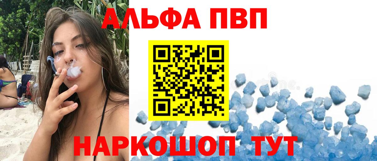 Альфа ПВП Crystall Избербаш