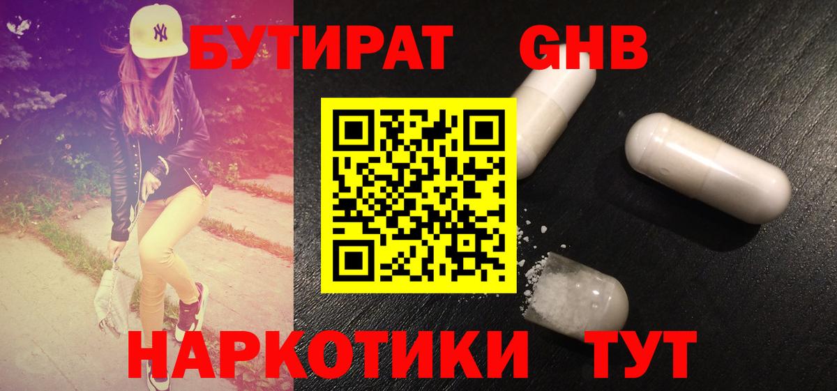 Избербаш  БУТИРАТ GHB  Вход с VPN 