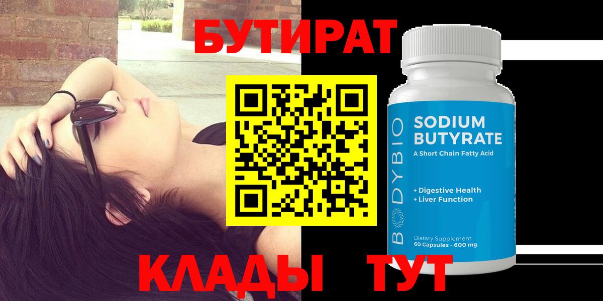 БУТИРАТ BDO 33% Избербаш