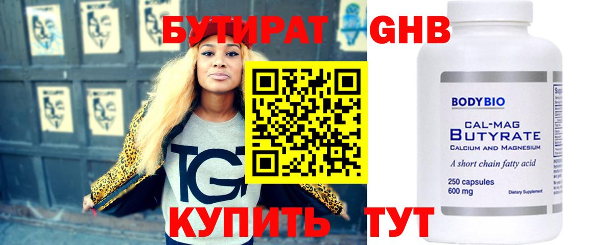 Бутират 99% Избербаш