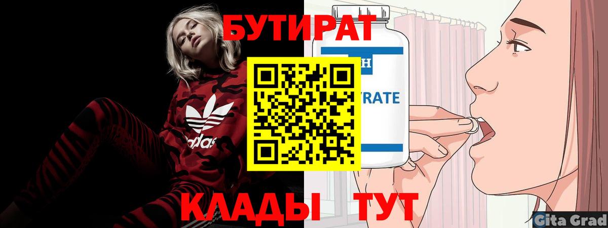 БУТИРАТ бутик  Бутират  Избербаш 