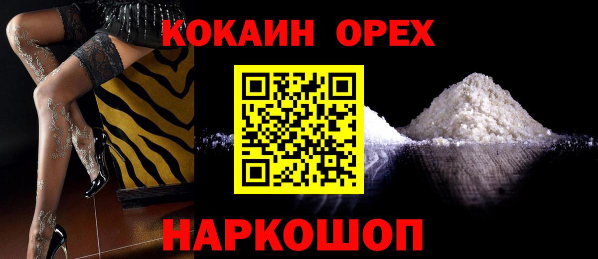 Кокаин 97%  Cocaine Боливия  Cocaine  наркошоп  Вход с VPN  Избербаш 