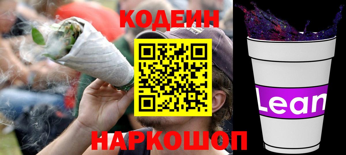 Кодеиновый сироп Lean напиток Lean (лин)  Кодеиновый сироп Lean Purple Drank  наркотики  Избербаш 