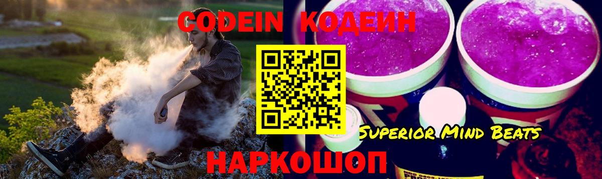 Codein напиток Lean (лин) Избербаш